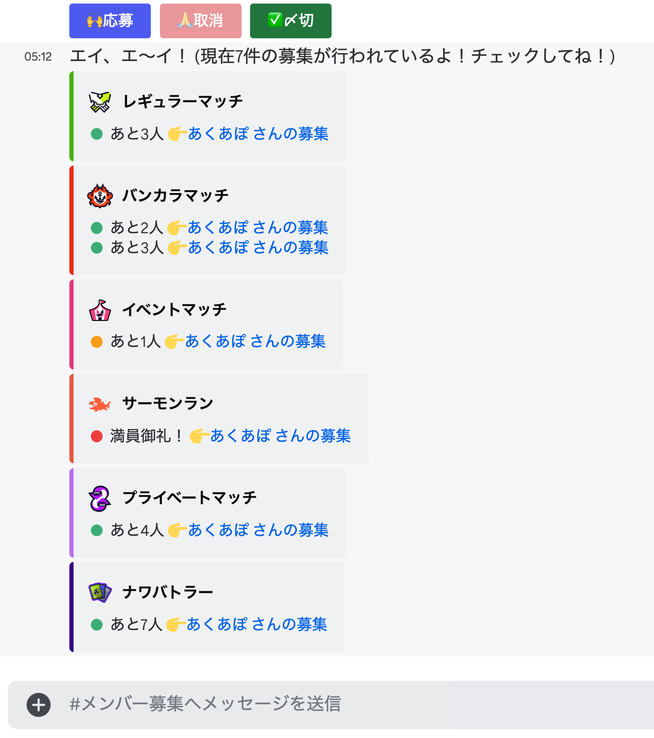 マンタロー アクティブ募集まとめ表示